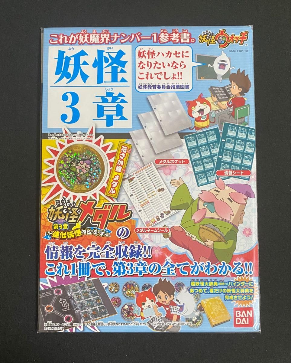 レジェンドメダル3枚 月刊コロコロコミック誌上で3名だけにプレゼントされた幻の読者